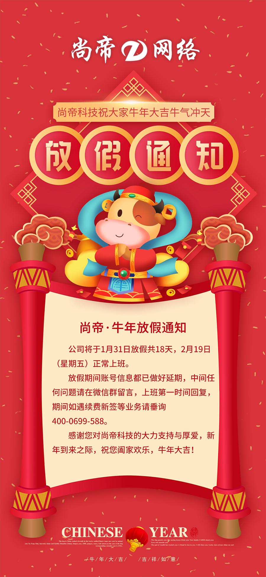 放假通知