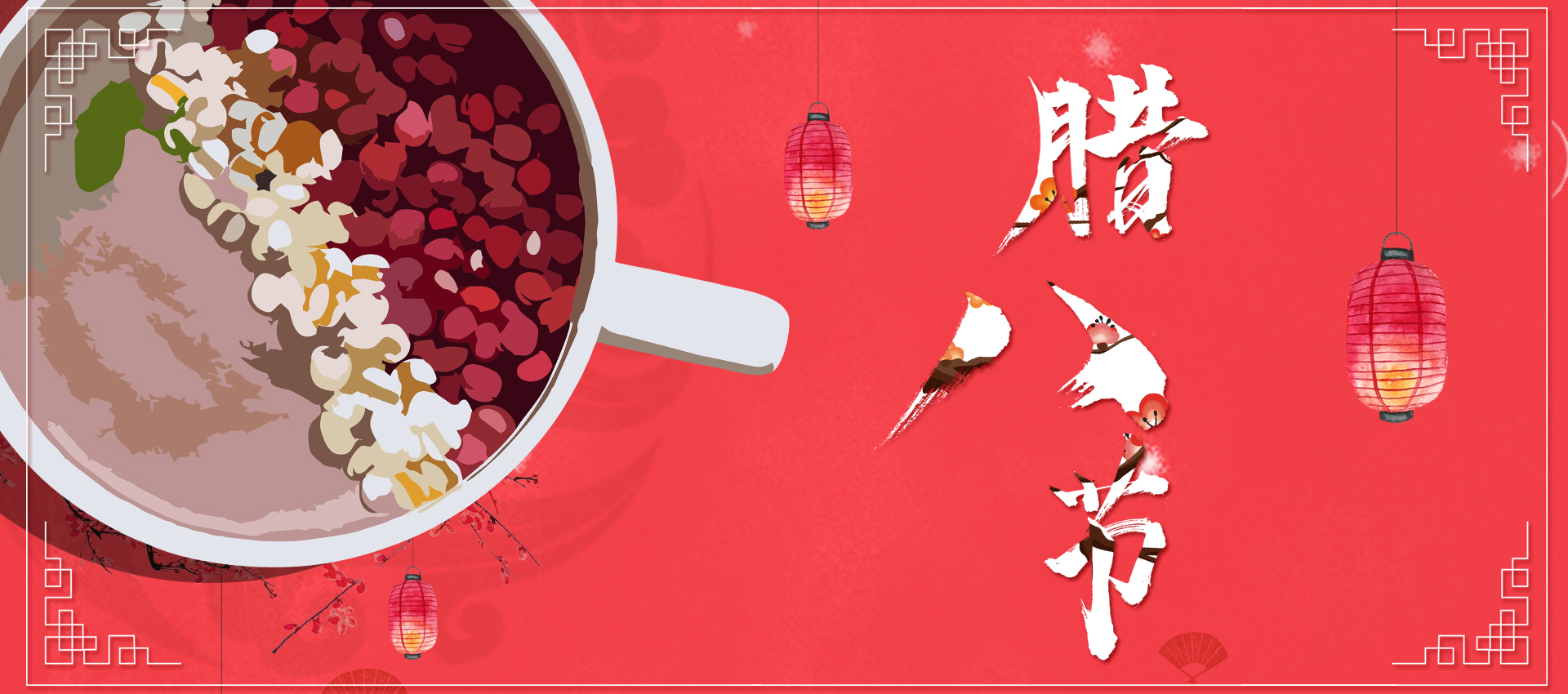 尚帝网络祝大家腊八节快乐