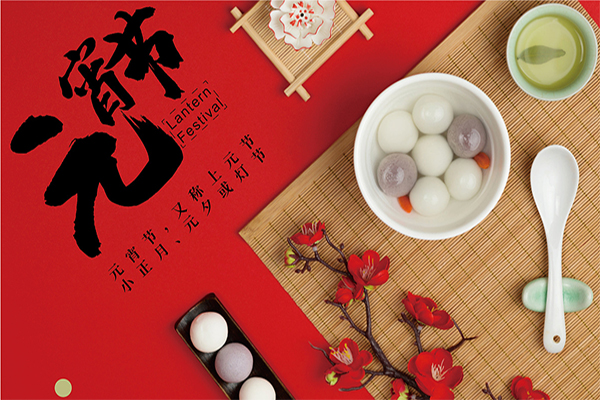 元宵佳节，尚帝网络送你4个“圆”
