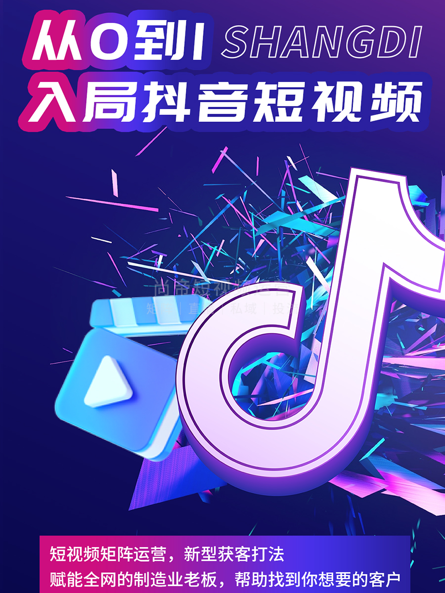 尚帝传媒 | 实体店抖音短视频营销的靠谱之选