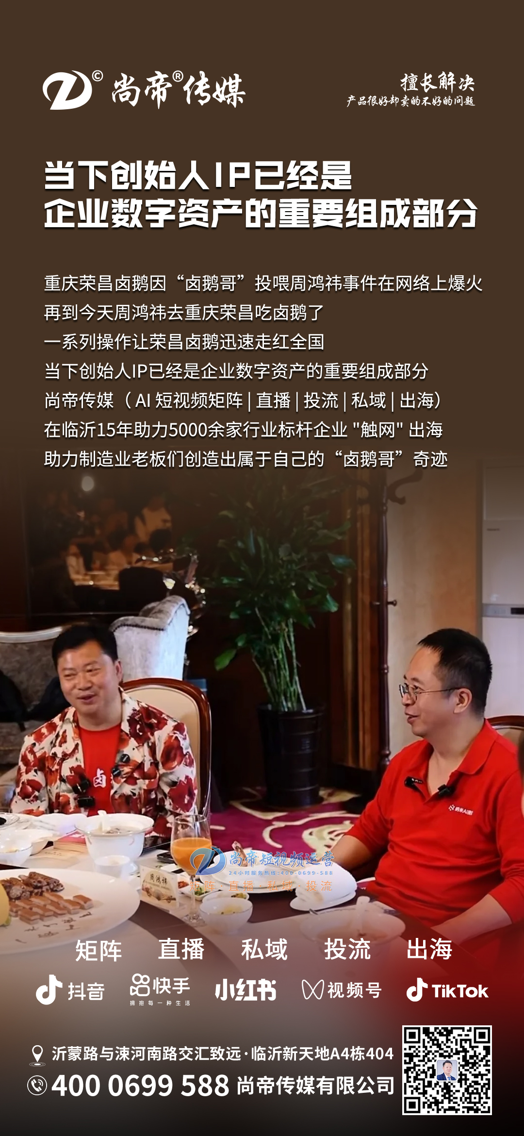 当下创始人IP已经是企业数字资产的重要组成部分
