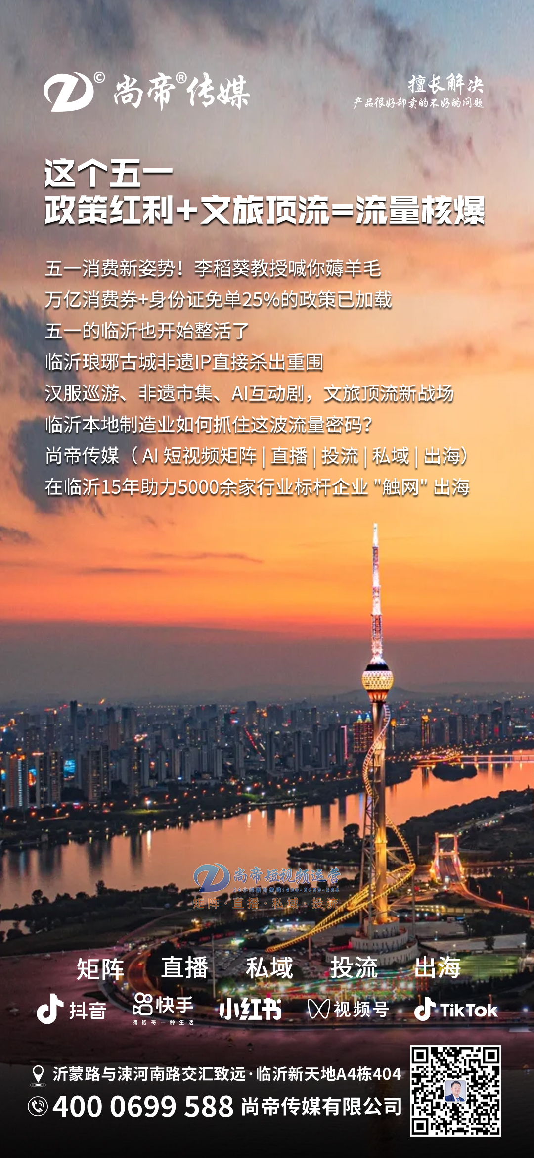 这个五一  政策红利+文旅顶流=流量核爆   