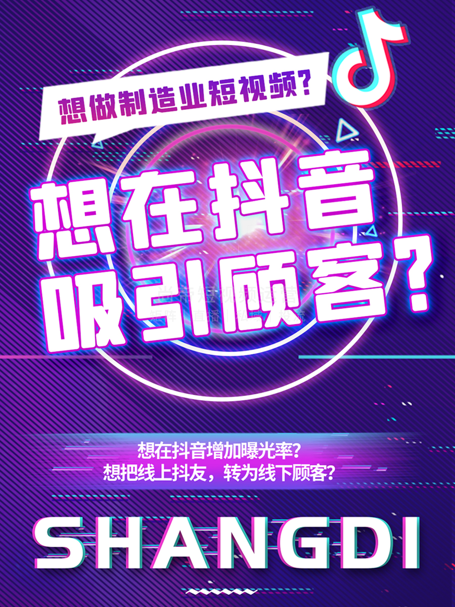 制造业短视频突围指南：尚帝传媒解码流量增长新路径