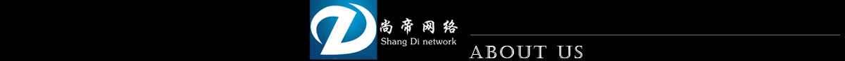 尚帝科技